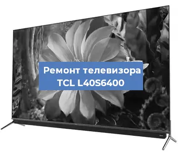 Замена порта интернета на телевизоре TCL L40S6400 в Челябинске